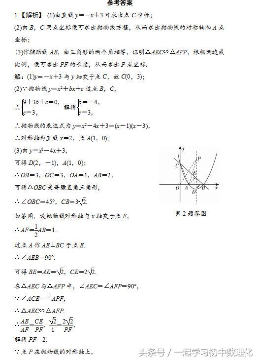 2018备战数学中考——二次函数与几何图形综合题型