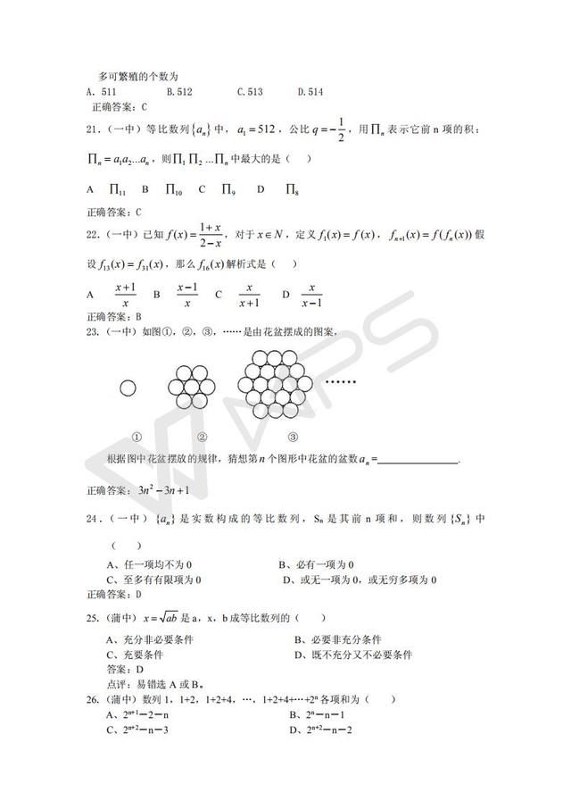 高考数学复习易做易错题选