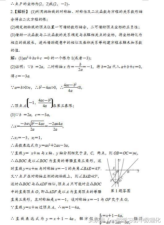 2018备战数学中考——二次函数与几何图形综合题型