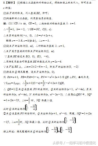 2018备战数学中考——二次函数与几何图形综合题型