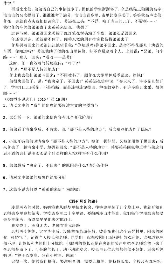 中考语文小说阅读题的解题和答题诀窍，要想语文提分，一定要掌握