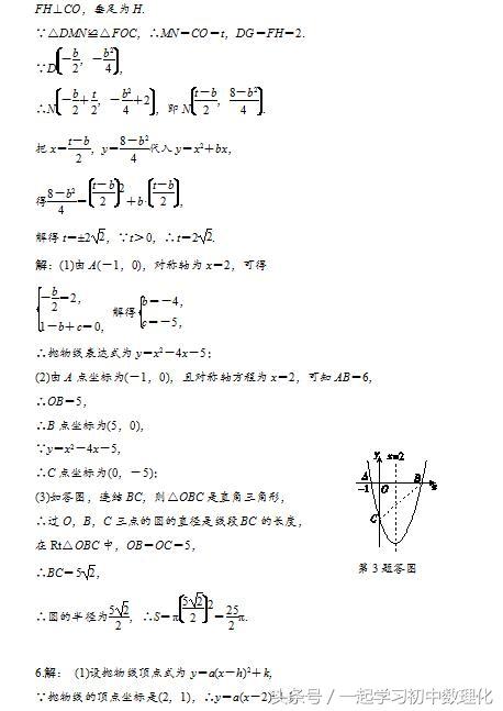 2018备战数学中考——二次函数与几何图形综合题型