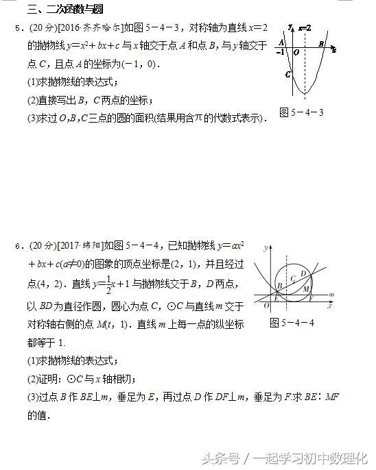 2018备战数学中考——二次函数与几何图形综合题型