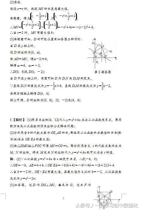 2018备战数学中考——二次函数与几何图形综合题型