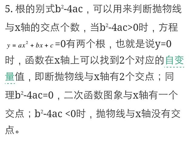 2018年中考数学核心考点专项讲练：二次函数图像与系数关系