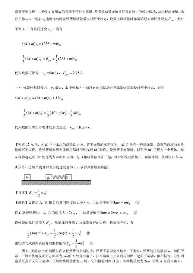 高考物理复习冲刺：动量方法及其应用详解