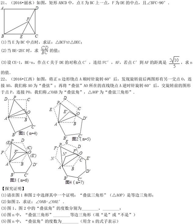 中考数学多边形与平行四边形专题复习，近几年中考常考题型解析！