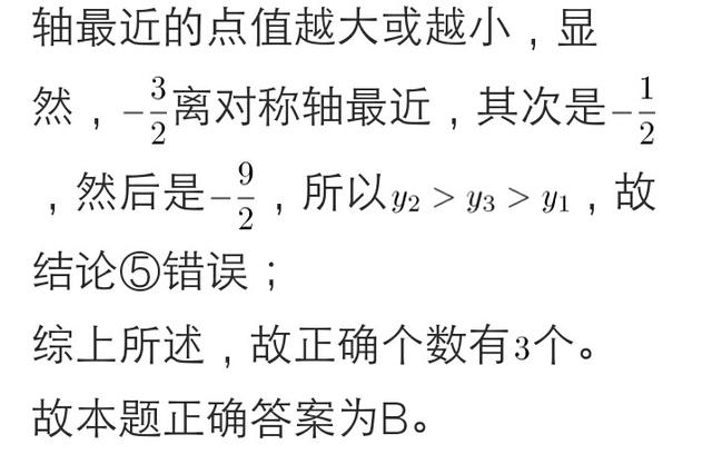 2018年中考数学核心考点专项讲练：二次函数图像与系数关系