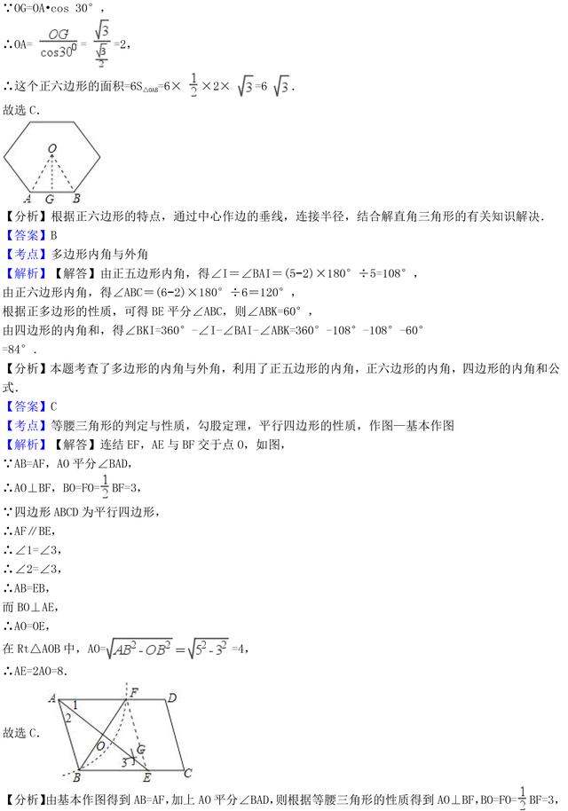 中考数学多边形与平行四边形专题复习，近几年中考常考题型解析！