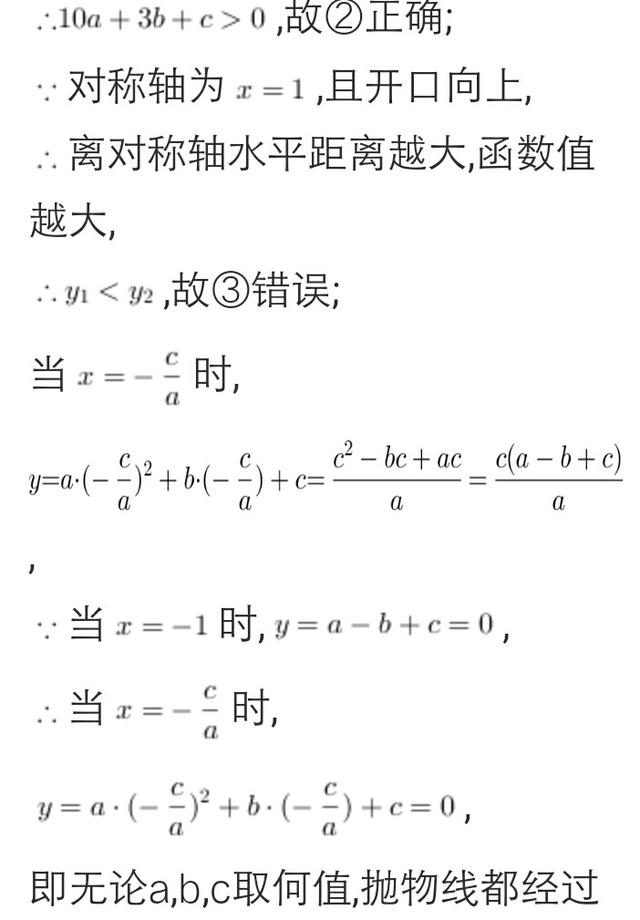 2018年中考数学核心考点专项讲练：二次函数图像与系数关系