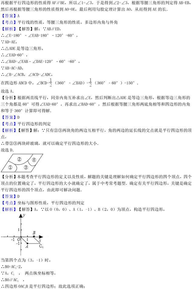 中考数学多边形与平行四边形专题复习，近几年中考常考题型解析！