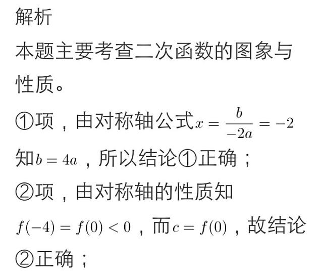 2018年中考数学核心考点专项讲练：二次函数图像与系数关系