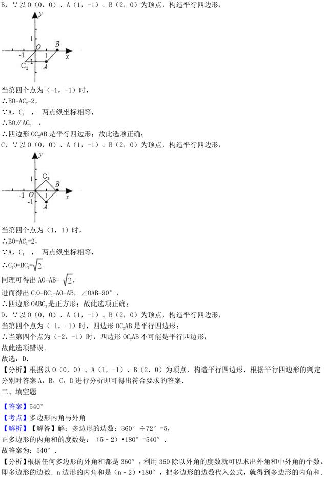 中考数学多边形与平行四边形专题复习，近几年中考常考题型解析！