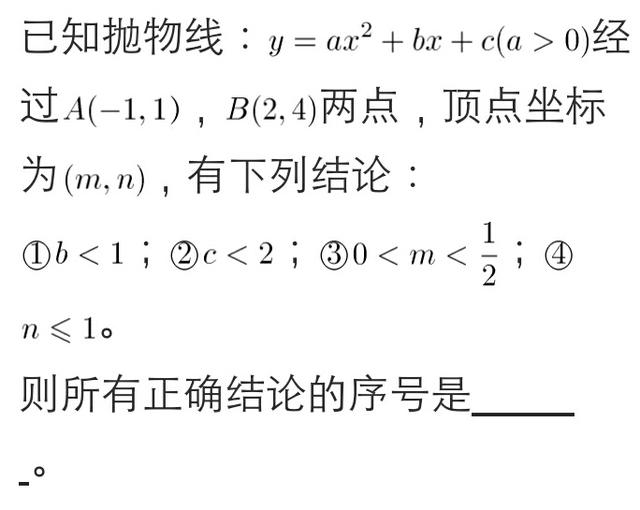 2018年中考数学核心考点专项讲练：二次函数图像与系数关系