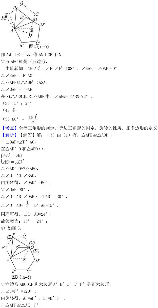 中考数学多边形与平行四边形专题复习，近几年中考常考题型解析！
