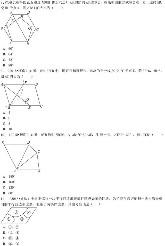 中考数学多边形与平行四边形专题复习，近几年中考常考题型解析！