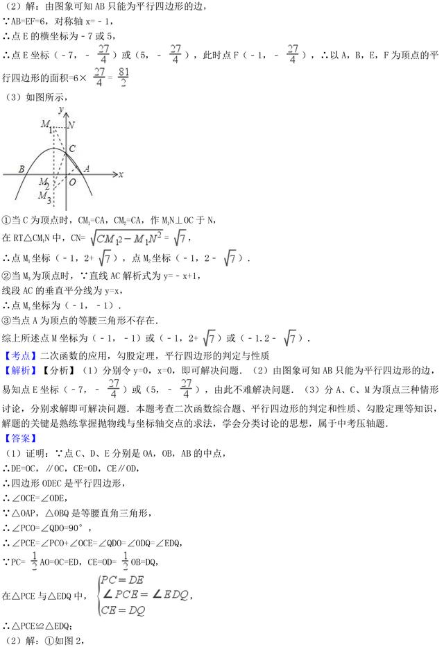 中考数学多边形与平行四边形专题复习，近几年中考常考题型解析！