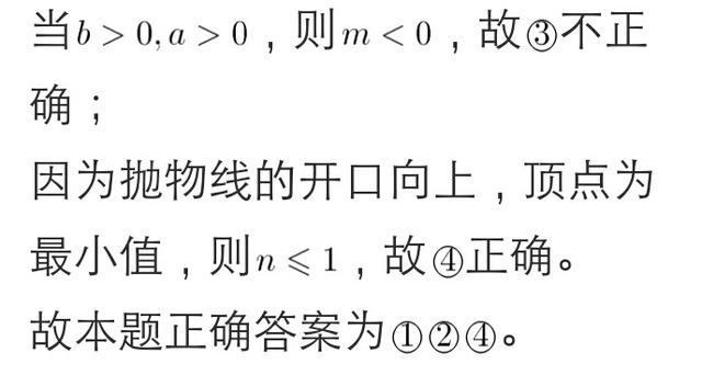 2018年中考数学核心考点专项讲练：二次函数图像与系数关系