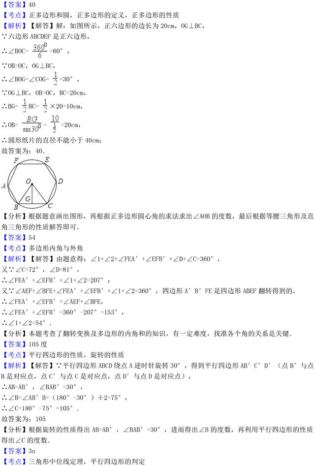 中考数学多边形与平行四边形专题复习，近几年中考常考题型解析！