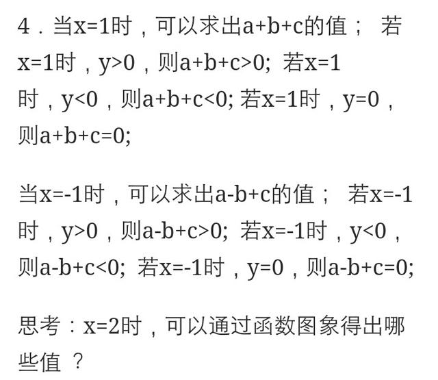 2018年中考数学核心考点专项讲练：二次函数图像与系数关系