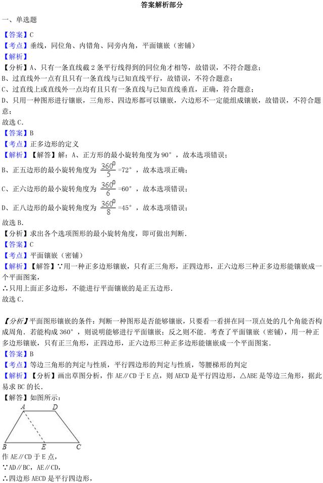 中考数学多边形与平行四边形专题复习，近几年中考常考题型解析！