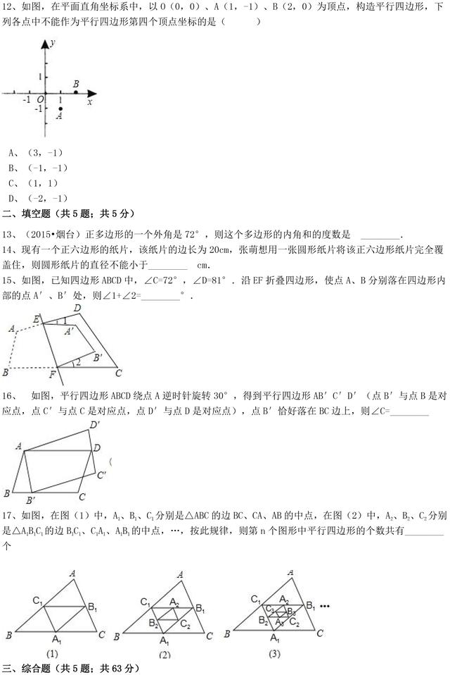 中考数学多边形与平行四边形专题复习，近几年中考常考题型解析！