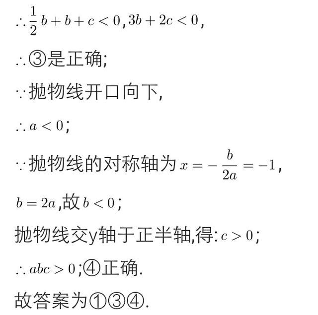 2018年中考数学核心考点专项讲练：二次函数图像与系数关系