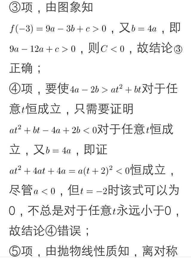 2018年中考数学核心考点专项讲练：二次函数图像与系数关系