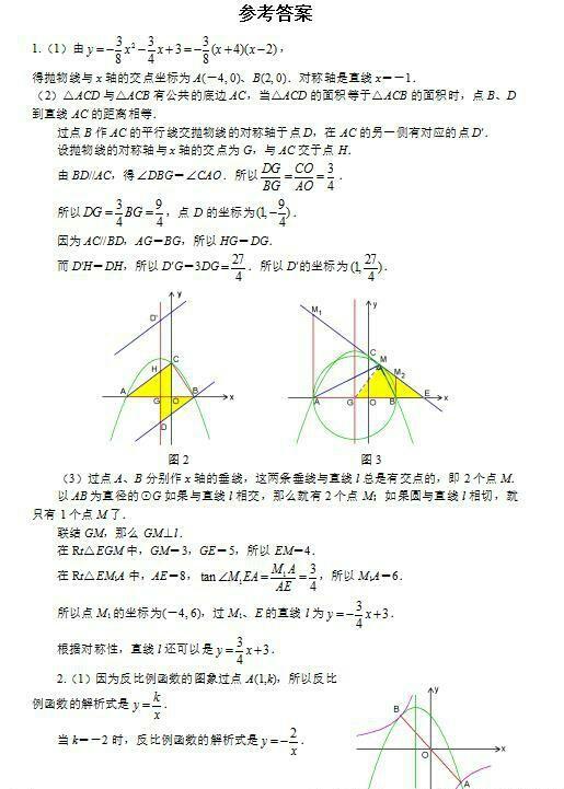 2018中考数学满分必备：压轴题中动态几何图形综合题型讲解