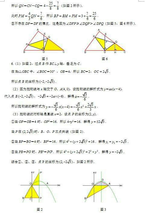 2018中考数学满分必备：压轴题中动态几何图形综合题型讲解