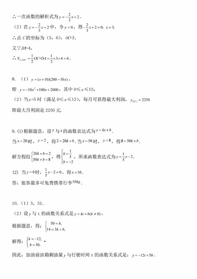 2018中考专题冲刺：函数的应用