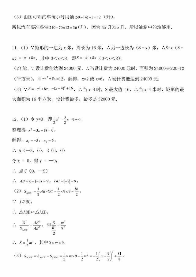 2018中考专题冲刺：函数的应用