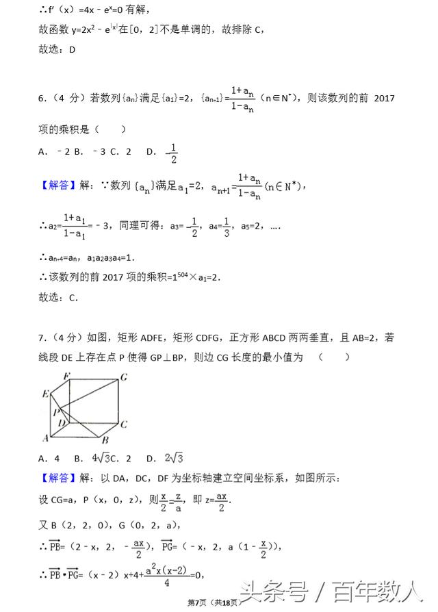 2018年高考全真模拟数学试卷（一）