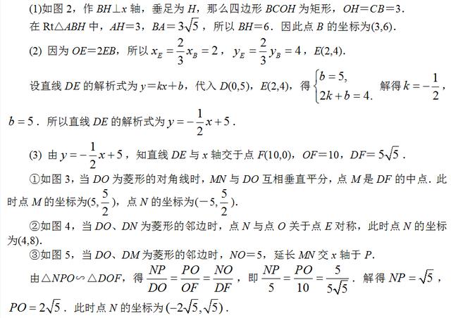 中考数学真题详解4