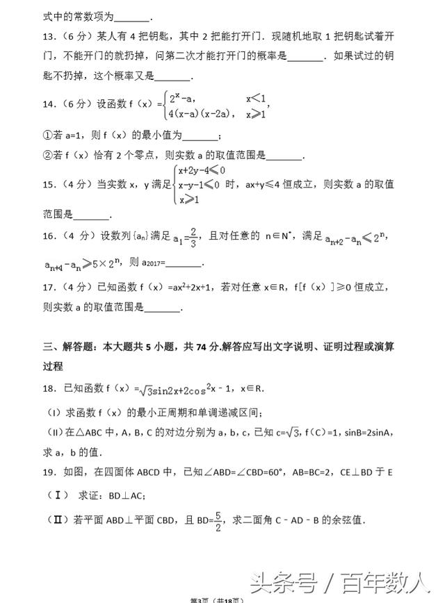 2018年高考全真模拟数学试卷（一）