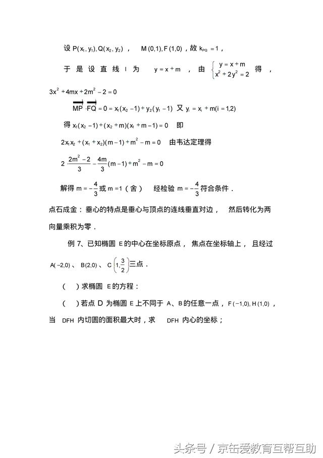 「高考数学」圆锥曲线解题技巧归纳（有用）