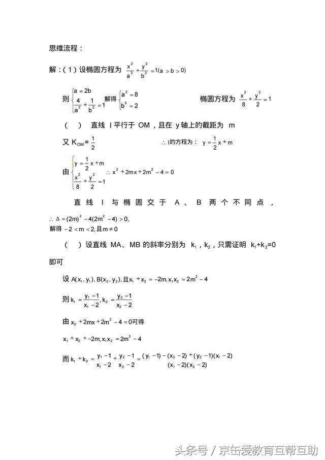 「高考数学」圆锥曲线解题技巧归纳（有用）