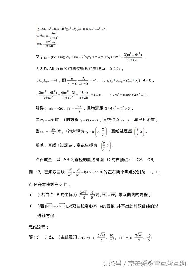 「高考数学」圆锥曲线解题技巧归纳（有用）