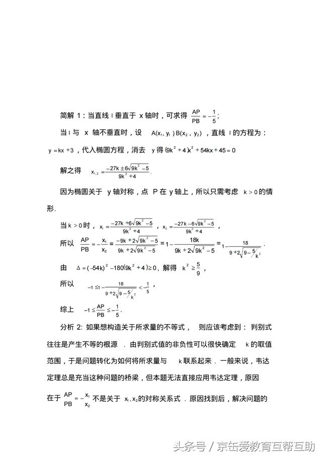 「高考数学」圆锥曲线解题技巧归纳（有用）