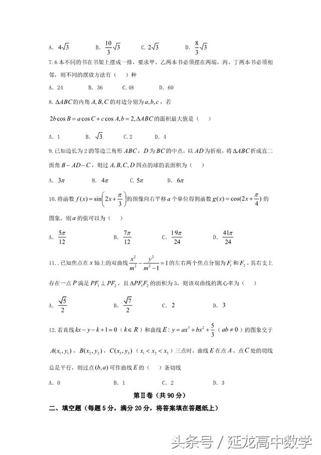 2018高考数学—东北三省四市教研联合体 一模理科试卷（附答案）