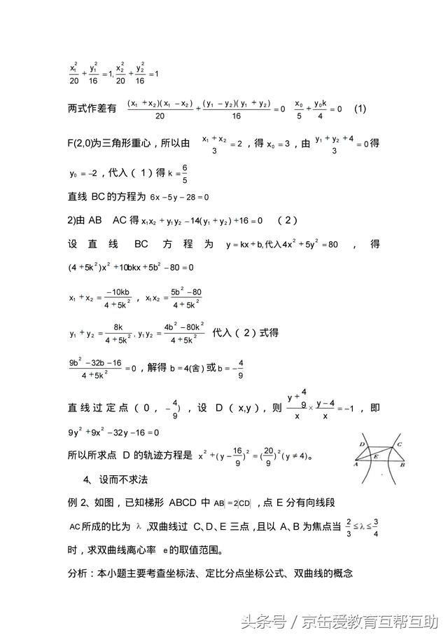 「高考数学」圆锥曲线解题技巧归纳（有用）