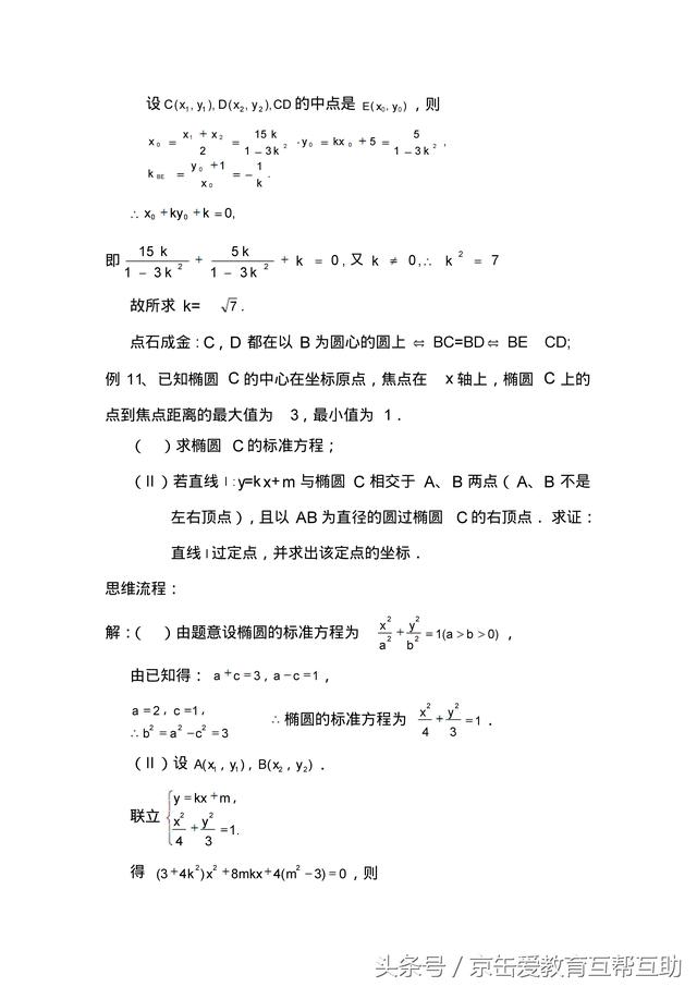 「高考数学」圆锥曲线解题技巧归纳（有用）