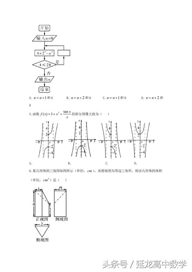 2018高考数学—东北三省四市教研联合体 一模理科试卷（附答案）