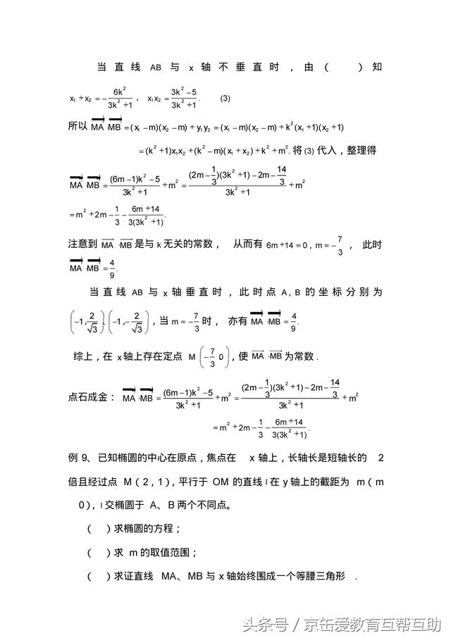 「高考数学」圆锥曲线解题技巧归纳（有用）