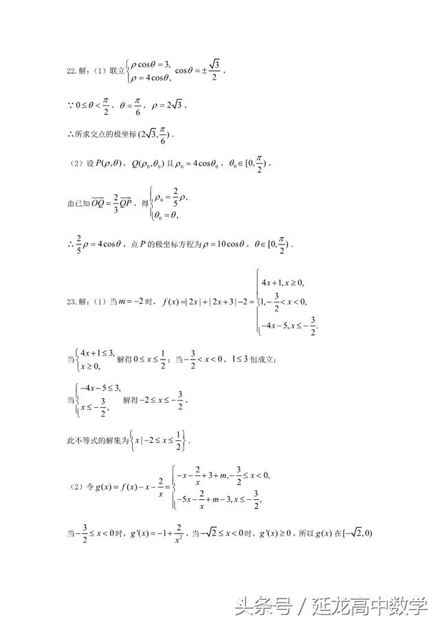 2018高考数学—东北三省四市教研联合体 一模理科试卷（附答案）