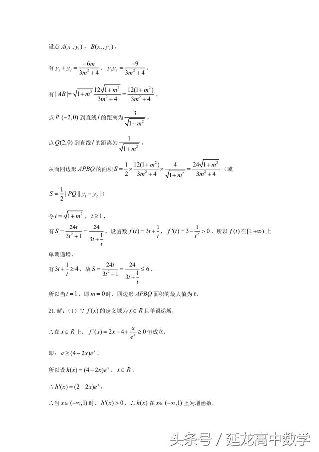 2018高考数学—东北三省四市教研联合体 一模理科试卷（附答案）