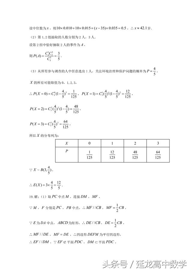 2018高考数学—东北三省四市教研联合体 一模理科试卷（附答案）