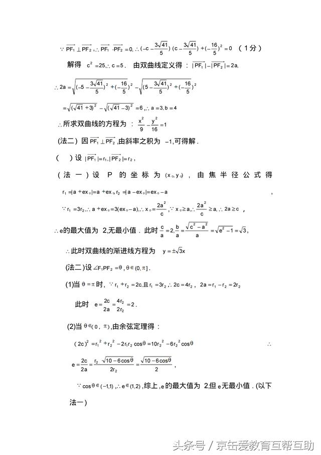 「高考数学」圆锥曲线解题技巧归纳（有用）