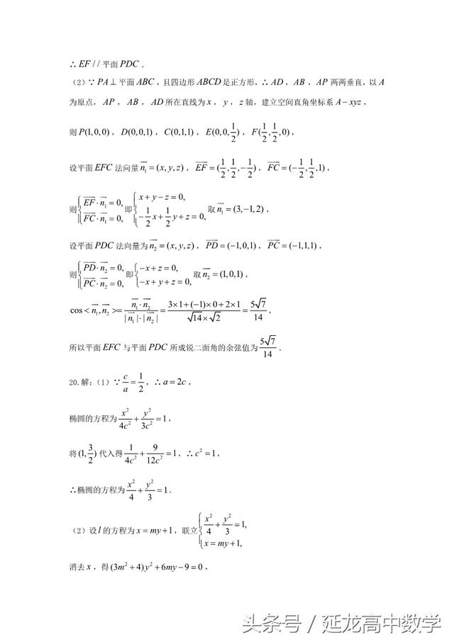 2018高考数学—东北三省四市教研联合体 一模理科试卷（附答案）