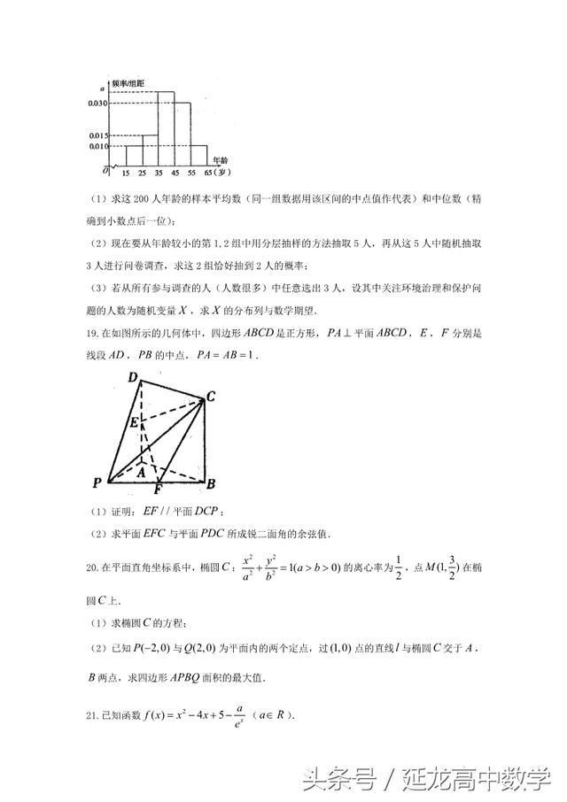 2018高考数学—东北三省四市教研联合体 一模理科试卷（附答案）